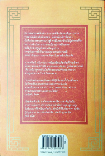 พระนางซูสีจักรพรรดินีกู้บัลลังก์ 1